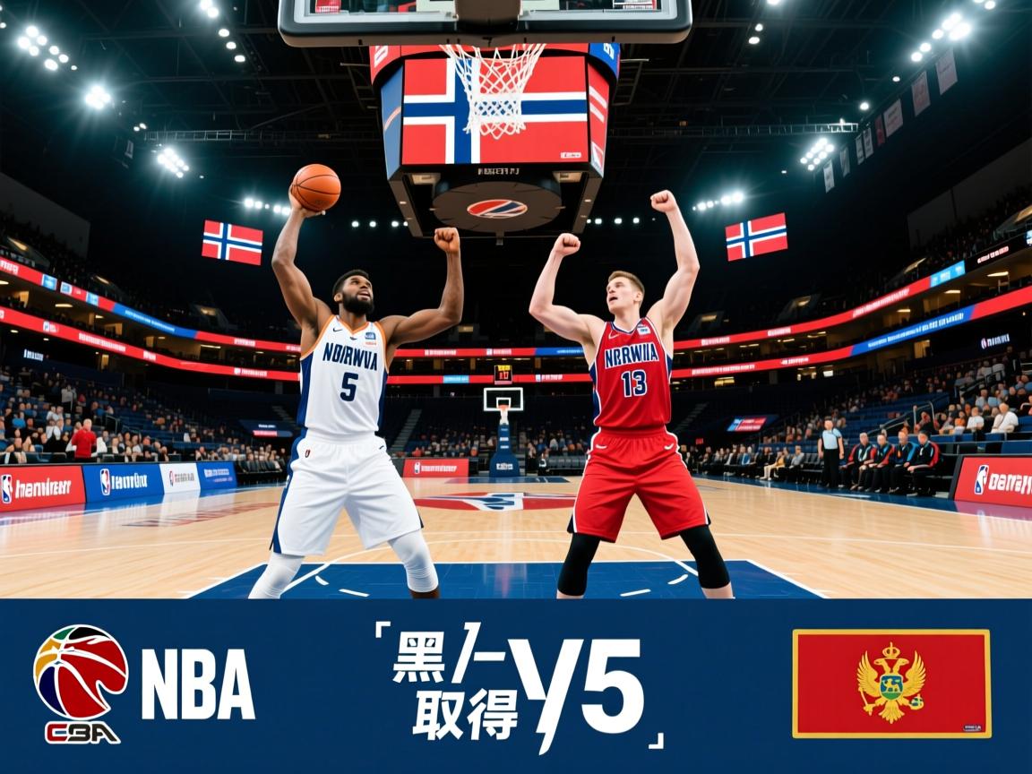 挪威主场大胜黑山，取得胜利  第2张