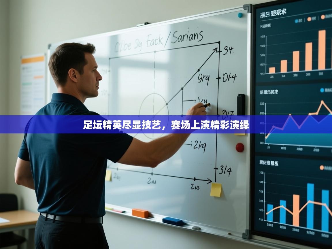 足坛精英尽显技艺，赛场上演精彩演绎  第2张