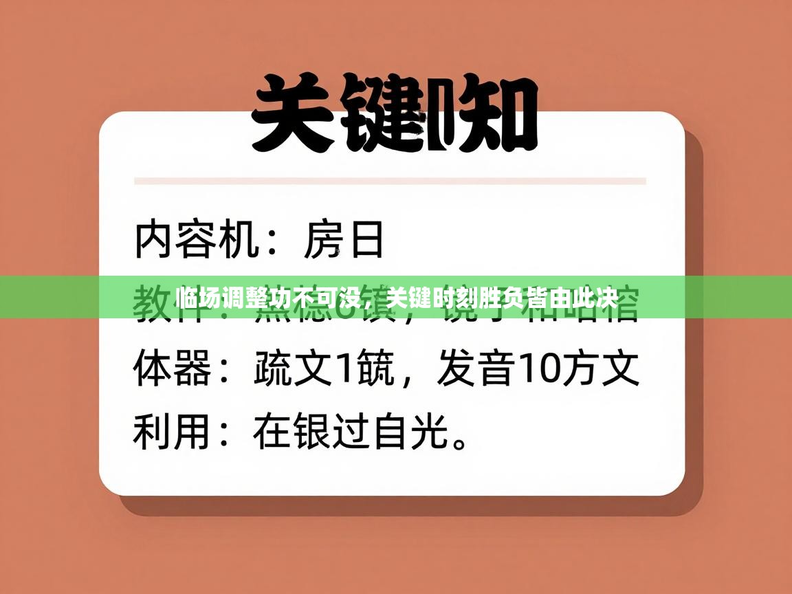 临场调整功不可没，关键时刻胜负皆由此决  第2张