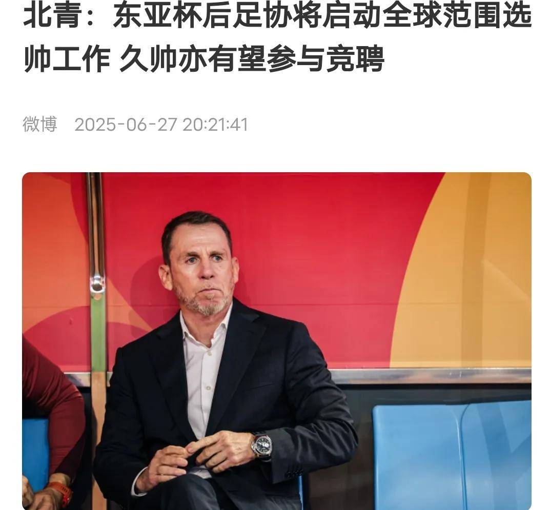 终点还是起点？国足临时主帅该选谁