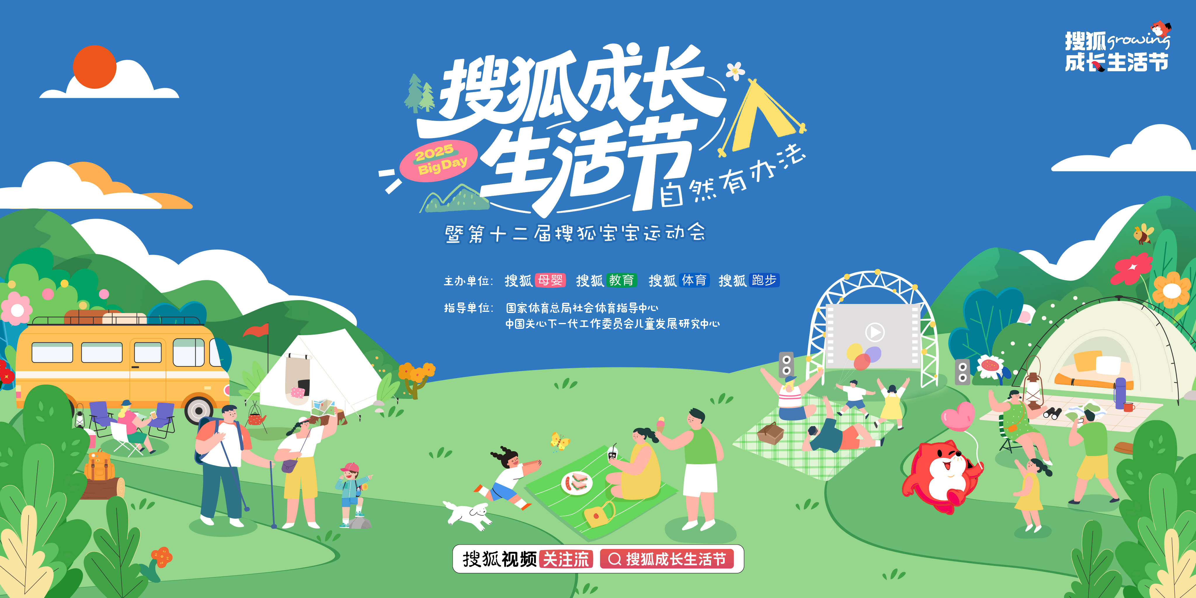 2025搜狐成长生活节自然有办法的简单介绍