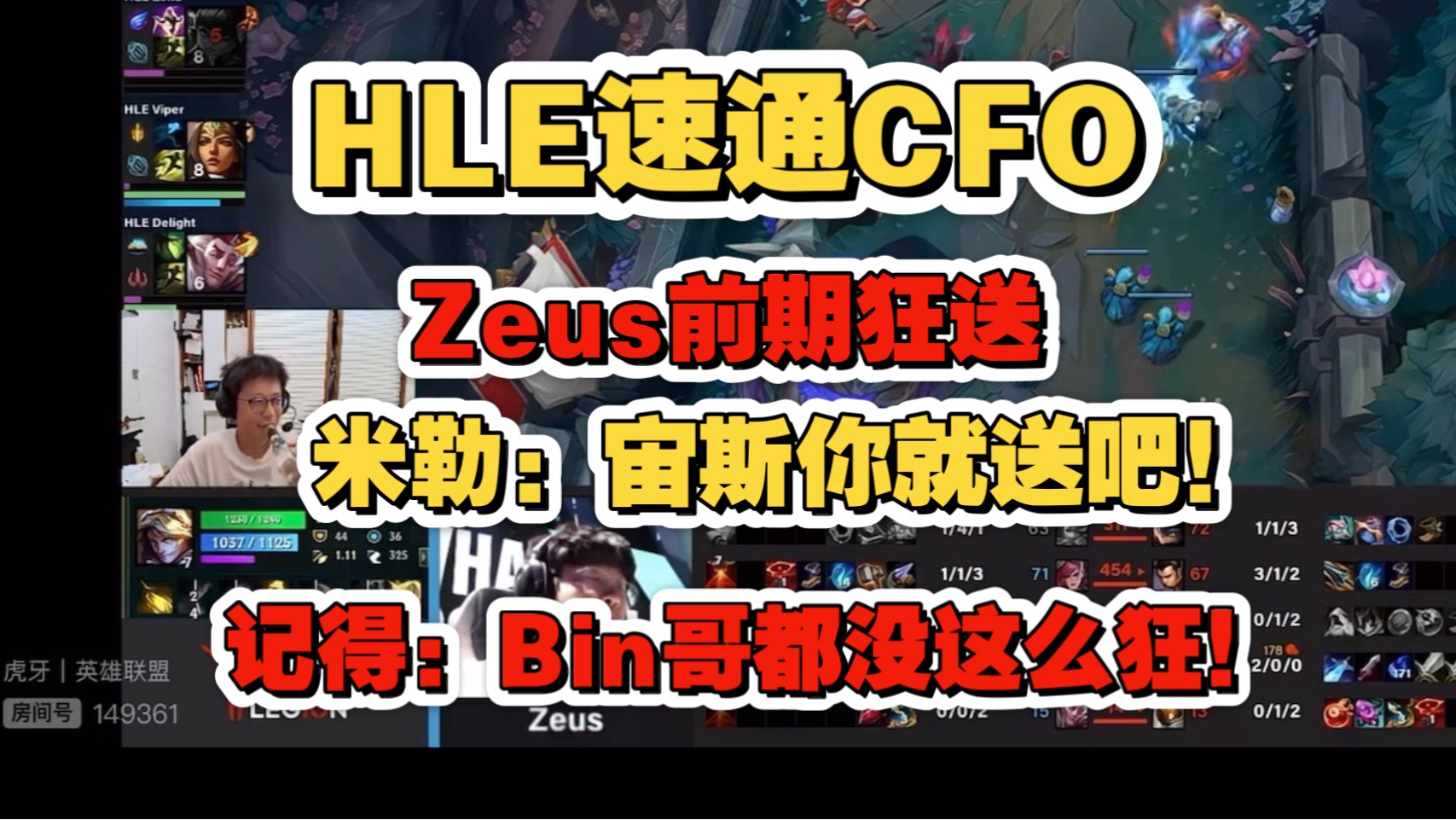 开yun体育官网入口登录体育-LOL：电竞世界杯HLE首秀！上单弱的CFO偏偏遇到了Zeus