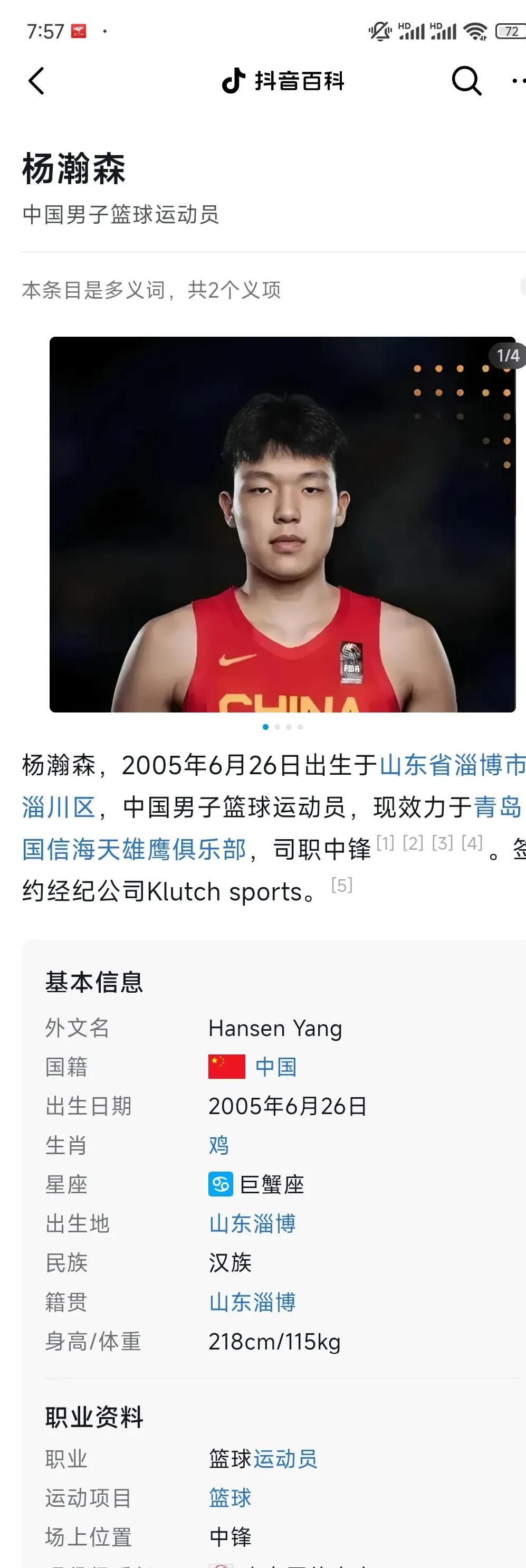开yun官网-杨瀚森试训球队被曝光！媒体人：猜猜为啥人家要求咱们千万要保密的简单介绍