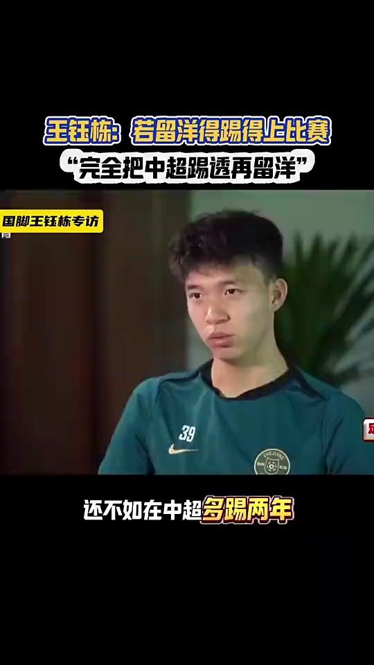 范志毅答应助力王钰栋留洋：去法甲欧塞尔吧，老板中国人
