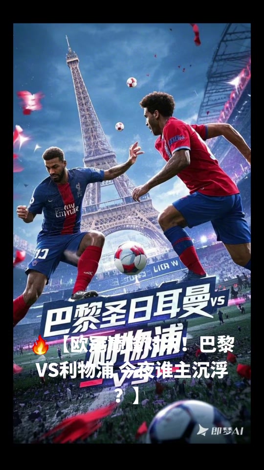 足球世界巅峰赛事点燃全球关注，球迷狂热