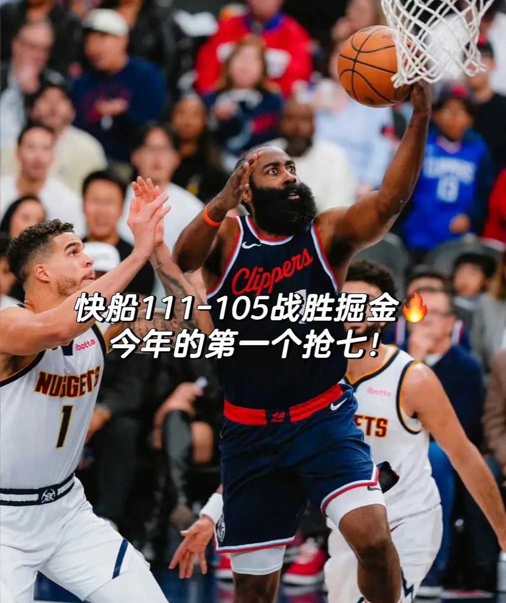 奇才击败快船，终结对手的连胜